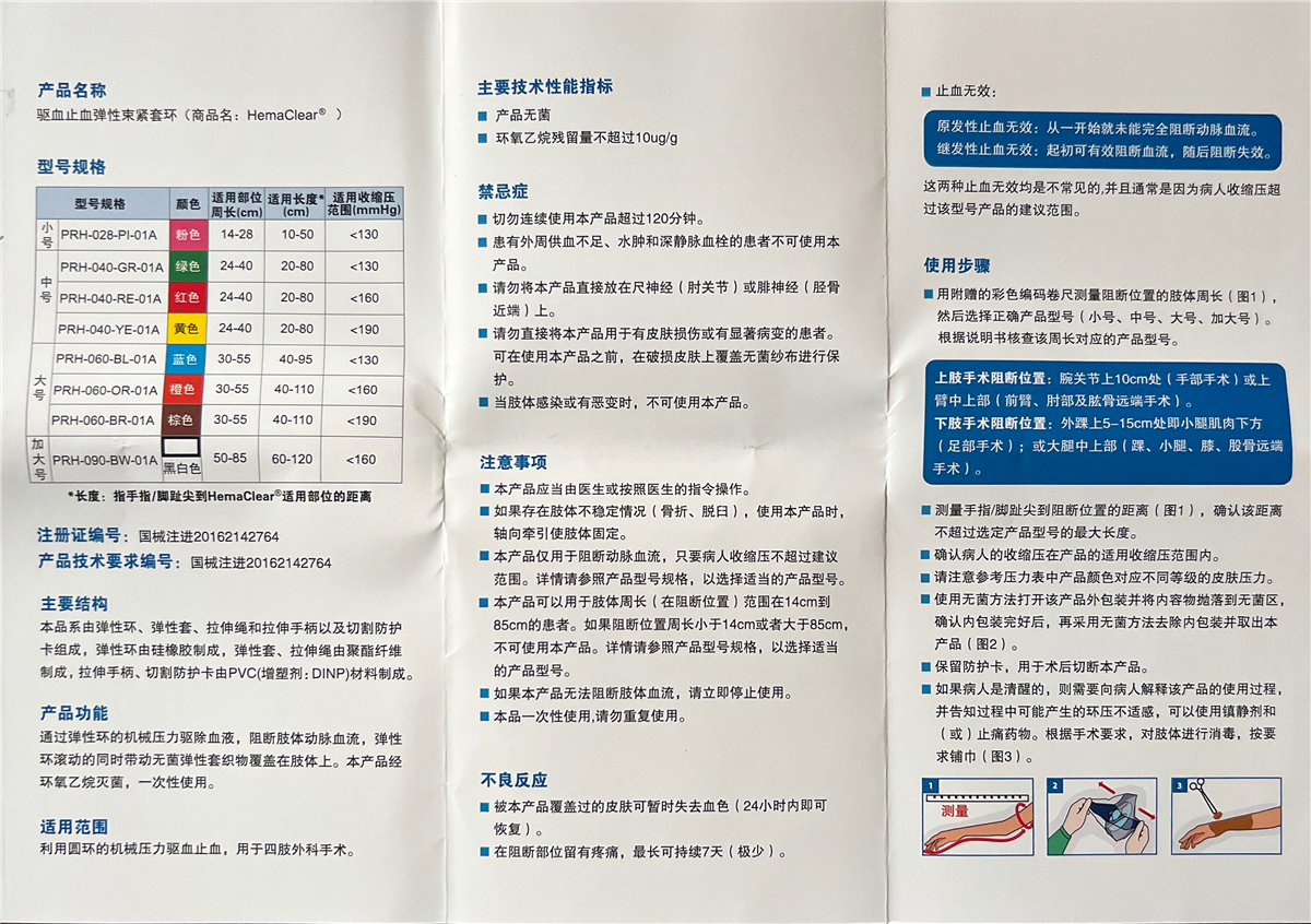 驱血止血弹性束紧套环