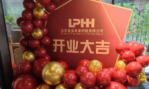 北京爱宜美康科技有限公司开业大吉